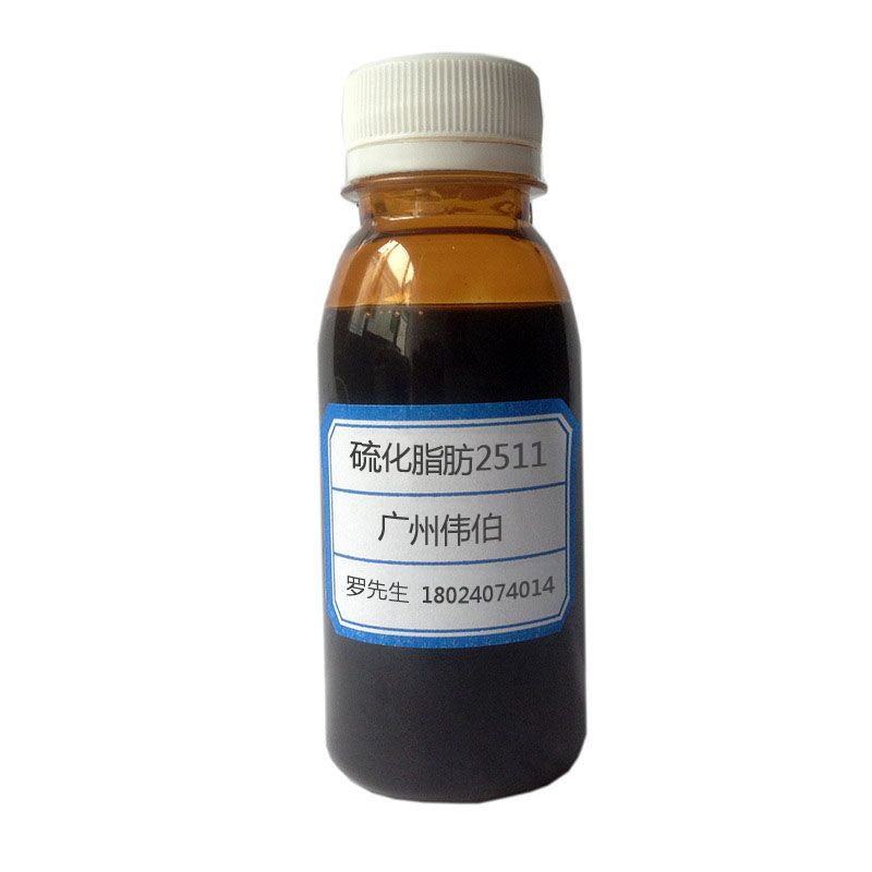 硫化脂肪2511图片