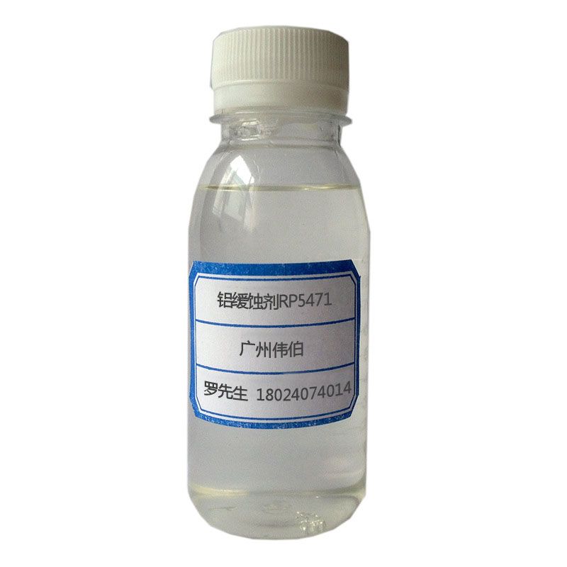 铝缓蚀剂RP5471图片