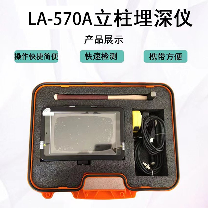 LA-570A立柱埋深检测仪()图片