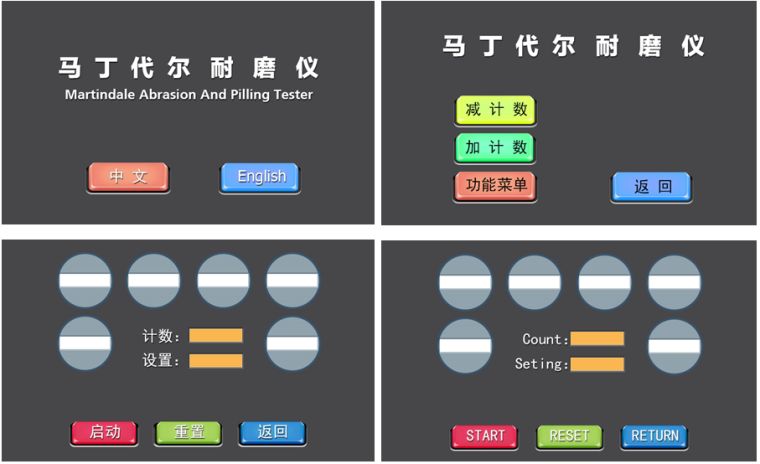 BN-8048A MARTINDALE摩擦试验 操作界面.png