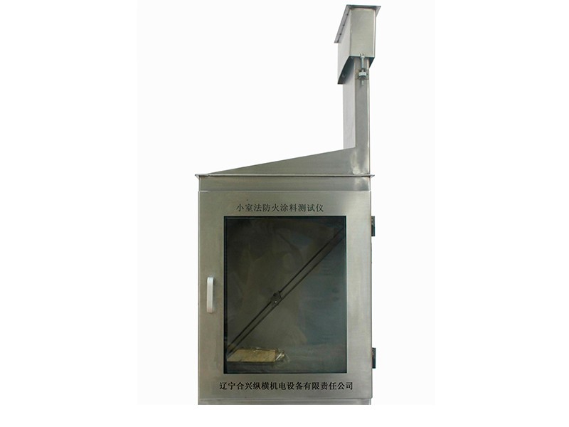 ZHXS防火涂料阻火?小室?测试仪图?></a></div> <span style=