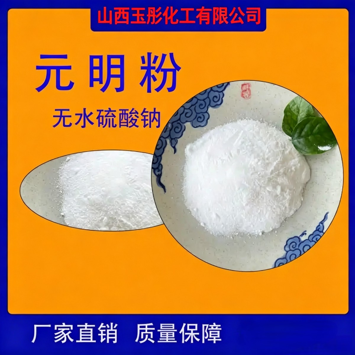 元明粉图片