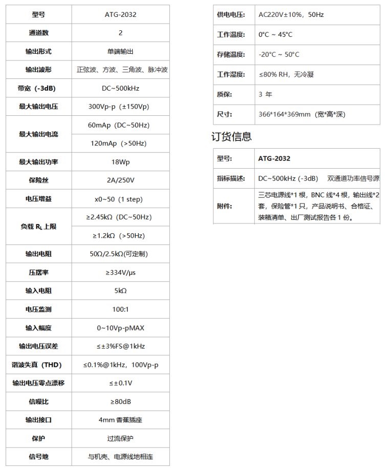 ATG-2032功率信号源规格参�? width=