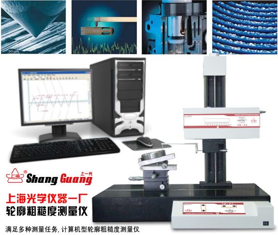 表面粗糙度轮廓仪图片