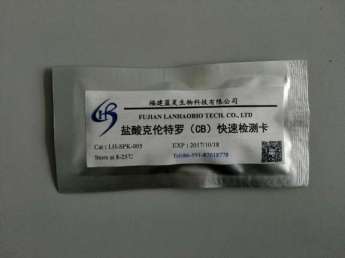 盐酸克伦特罗(CB)快速检测卡图片