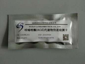 呋喃唑酮(AOZ)代谢物快速检测卡图片