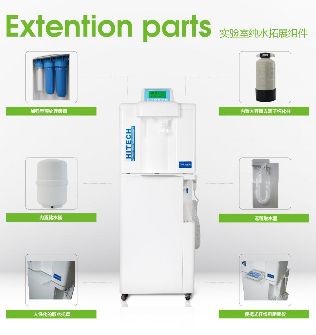 实验室纯水拓展型组件图片