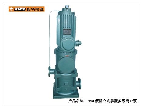 PBDL便拆立式屏蔽多级离心泵图?></a></div>    <span style=