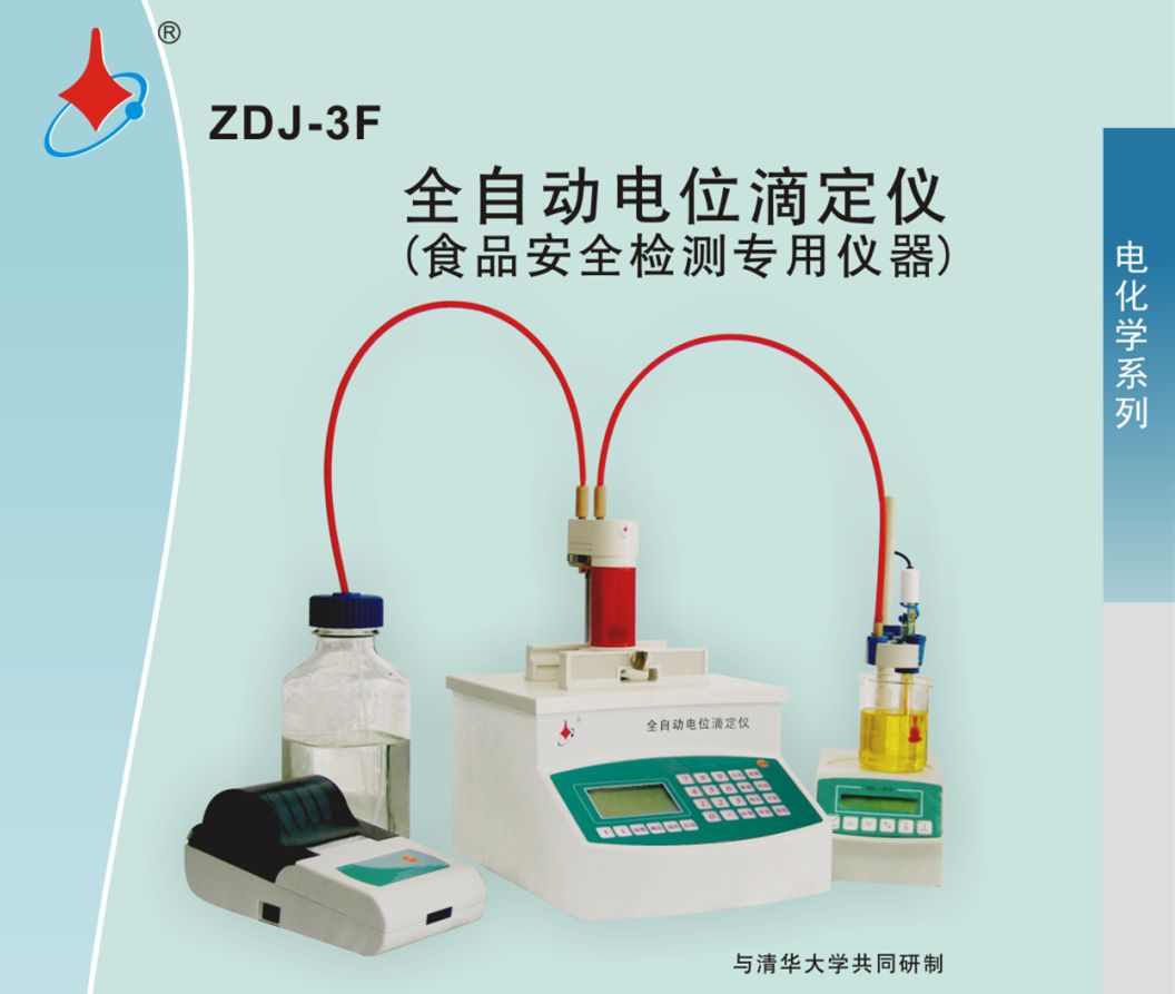 ZDJ-3F全自动电位滴定仪图片