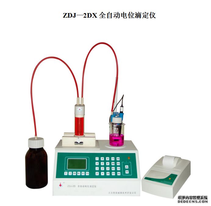 ZDJ-2D全自动电位滴定仪图片