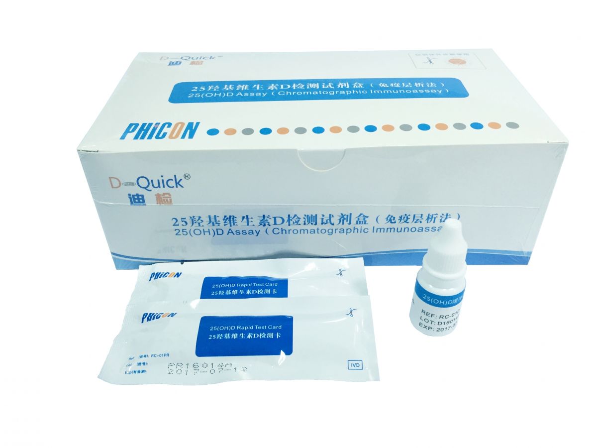 25羟基维生素D检测试剂盒图片