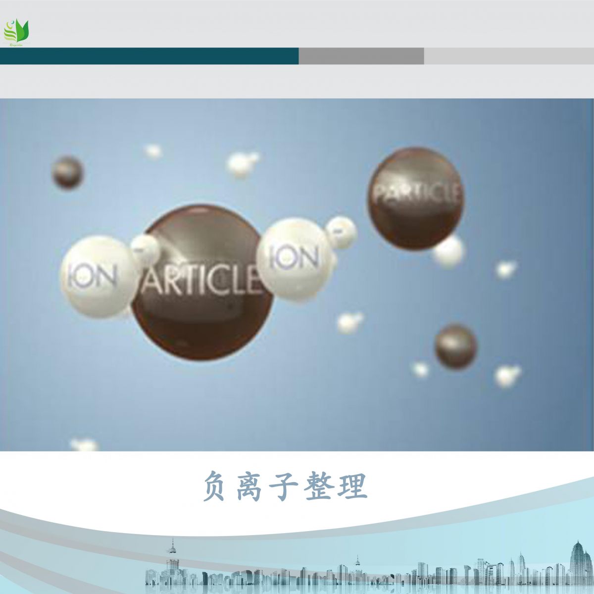 负离子整理剂图片