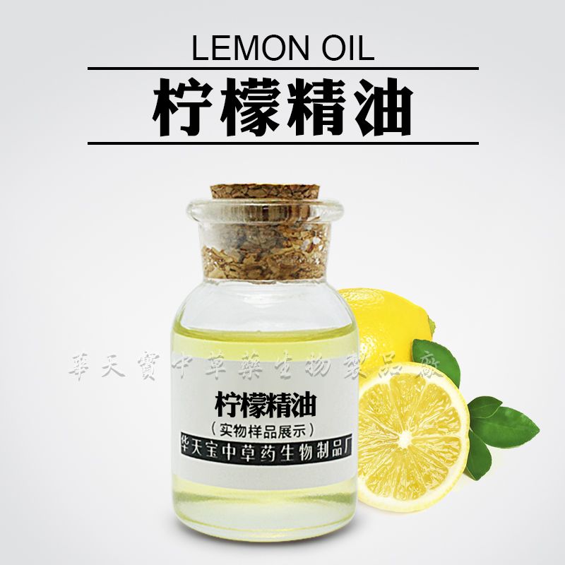 柠檬精油图片