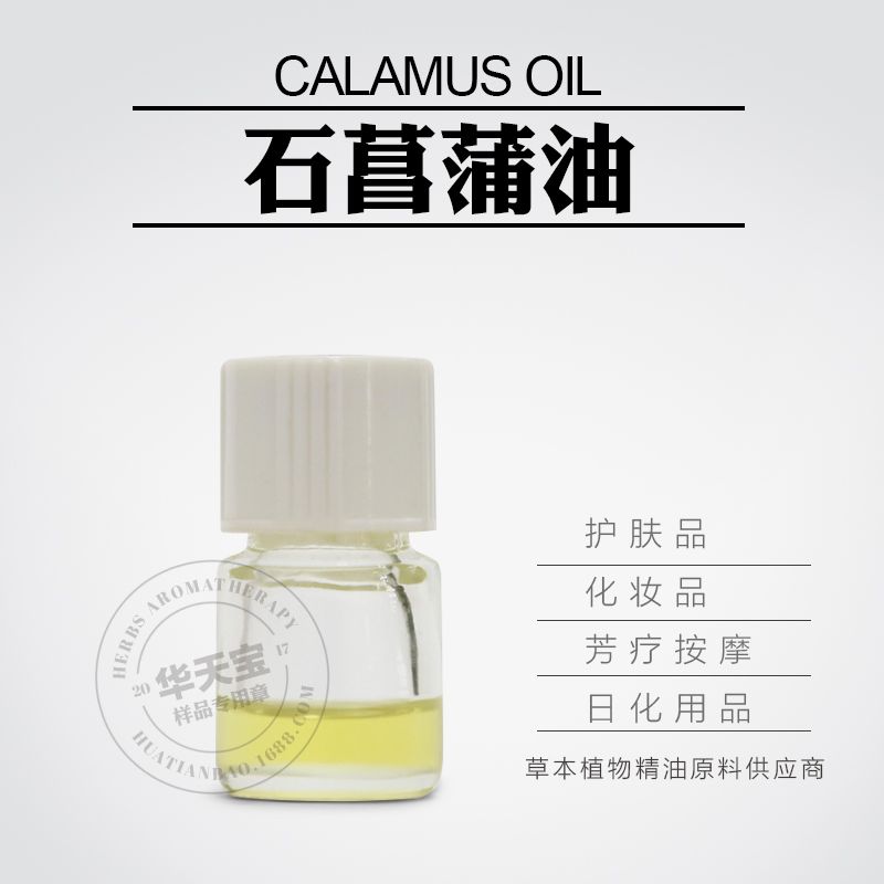 菖蒲油图片