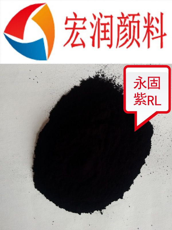 永固紫RL二噁嗪颜料图�?></a></div>    <span style=