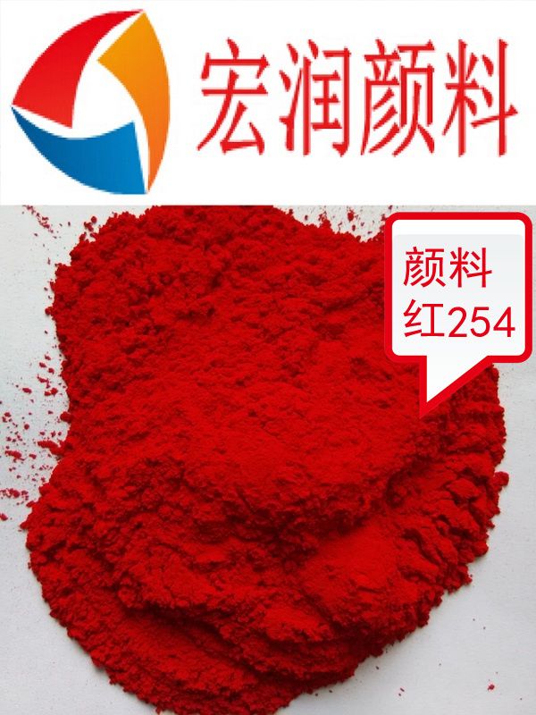 DPP大红有机颜料?54图片