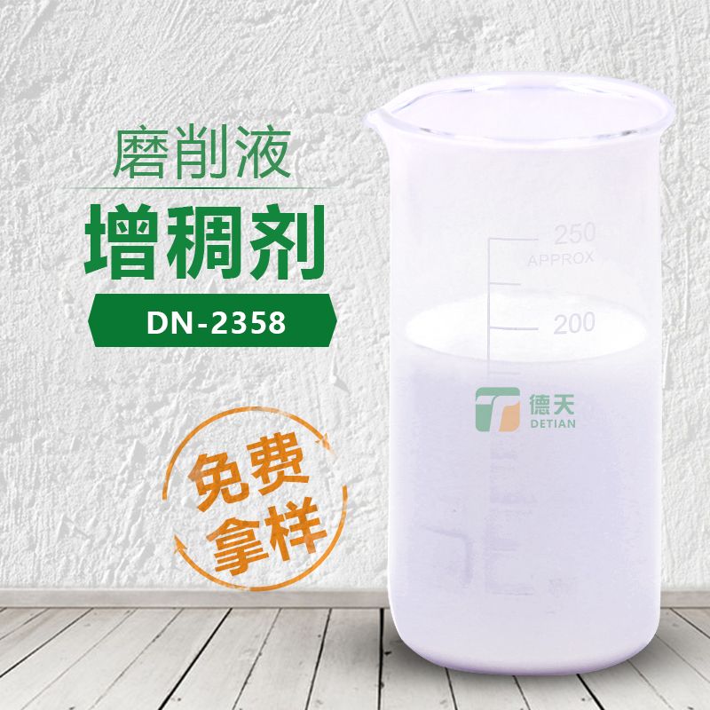 磨削液增稠剂图片