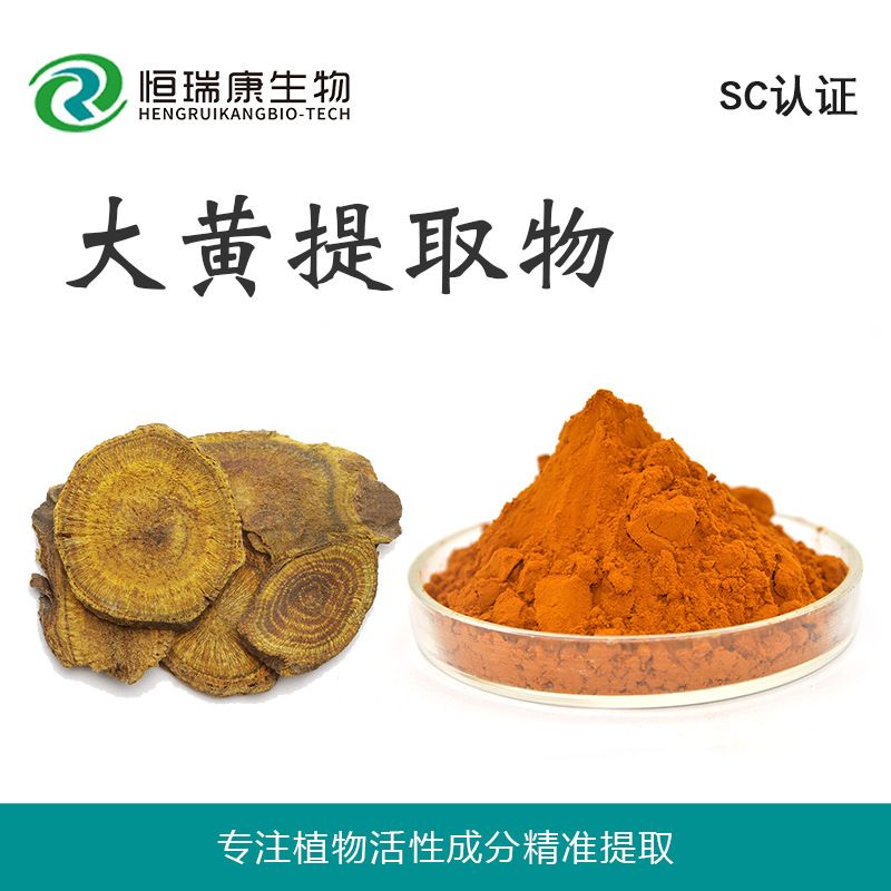 大黄提取物图片