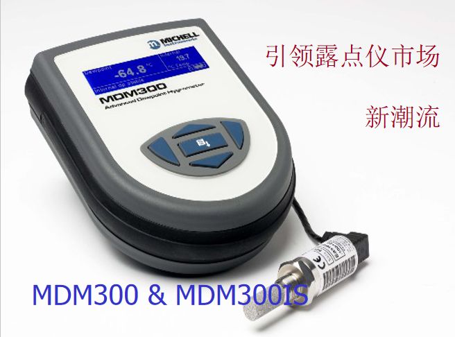 密析尔便携式防爆露点仪MDM300 IS图片