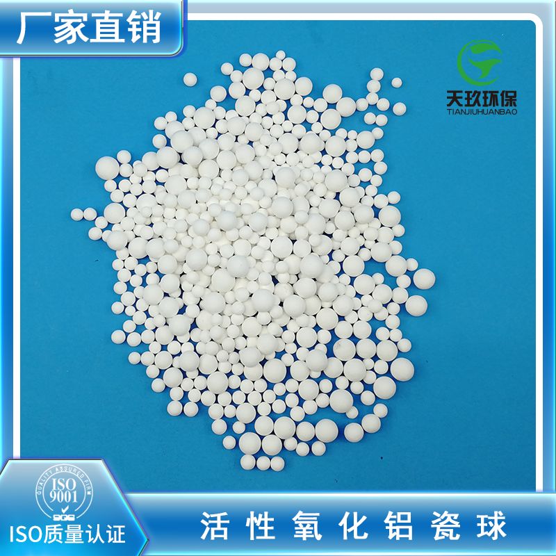 活性氧化铝瓷球干燥吸附剂图?></a></div>    <span style=