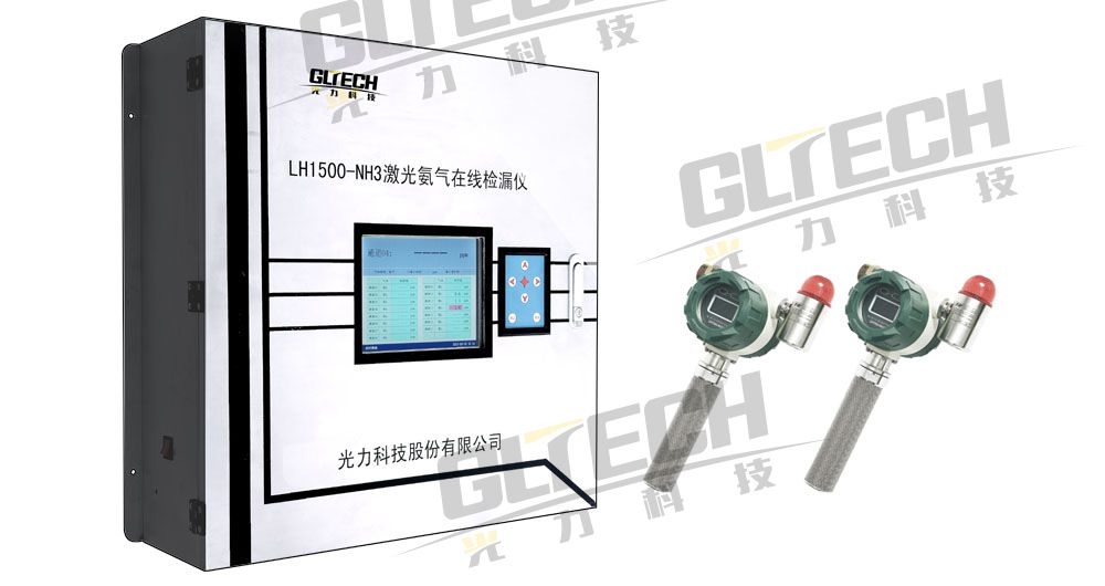 LH1500-NH3激光氨气在线检漏仪图片