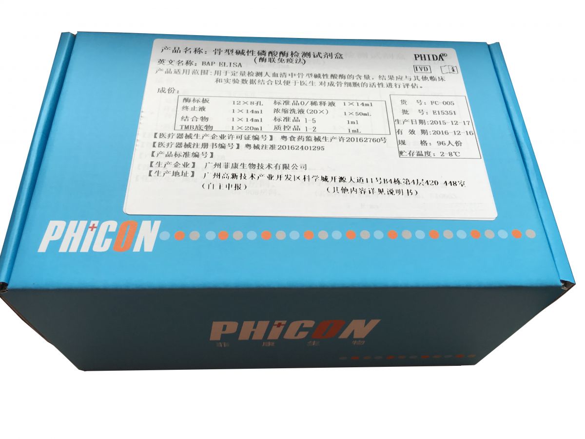 骨型碱性磷酸酶检测试剂盒(酶联免疫法)图片