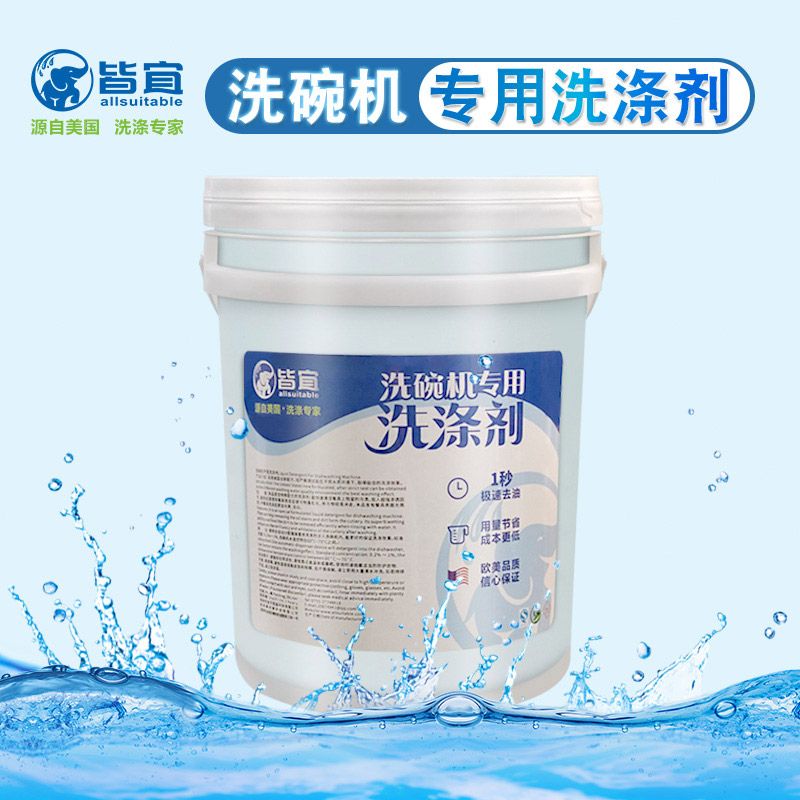 洗碗机洗涤剂图片