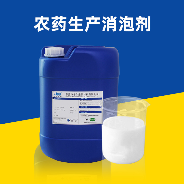 农药生产消泡剂图�?></a></div>    <span style=