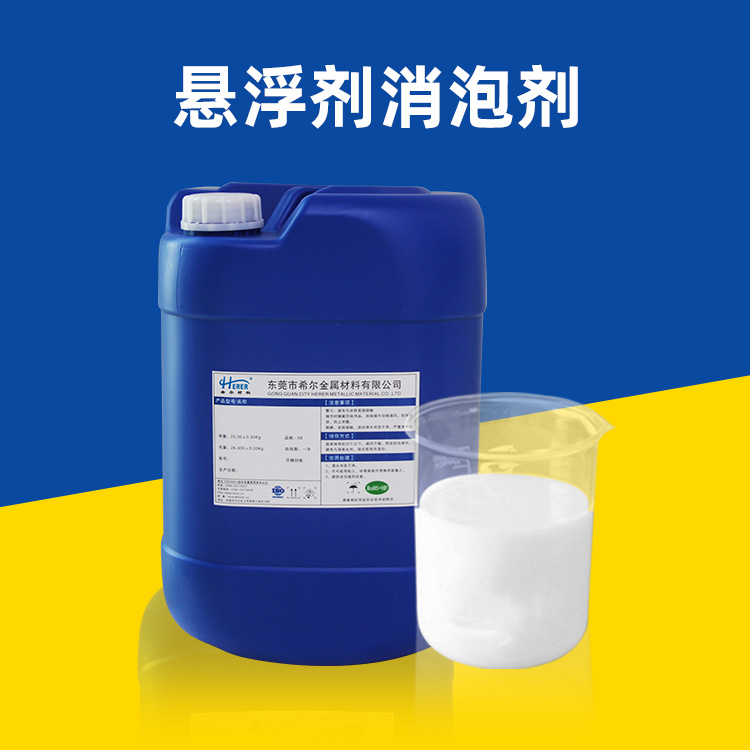 悬浮剂消泡剂图片