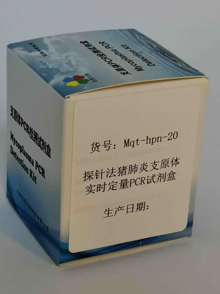 探针法猪肺炎支原体实时定量PCR试剂盒图�?></a></div>    <span style=