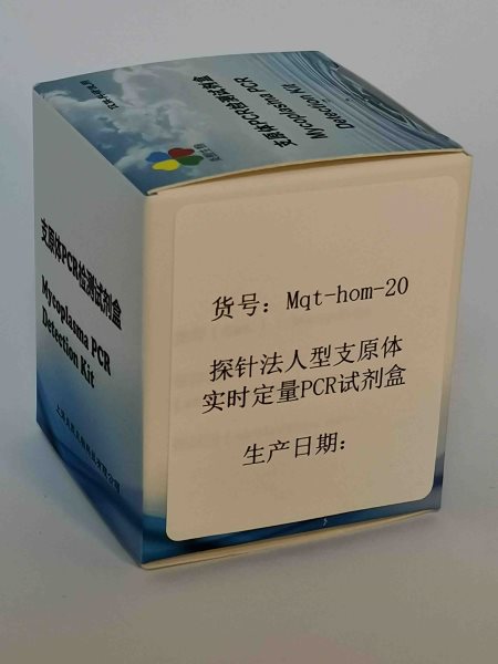 探针法人型支原体实时定量PCR试剂盒图�?></a></div>    <span style=