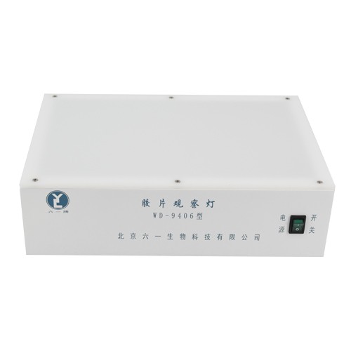 WD-9406型胶片观察灯图片