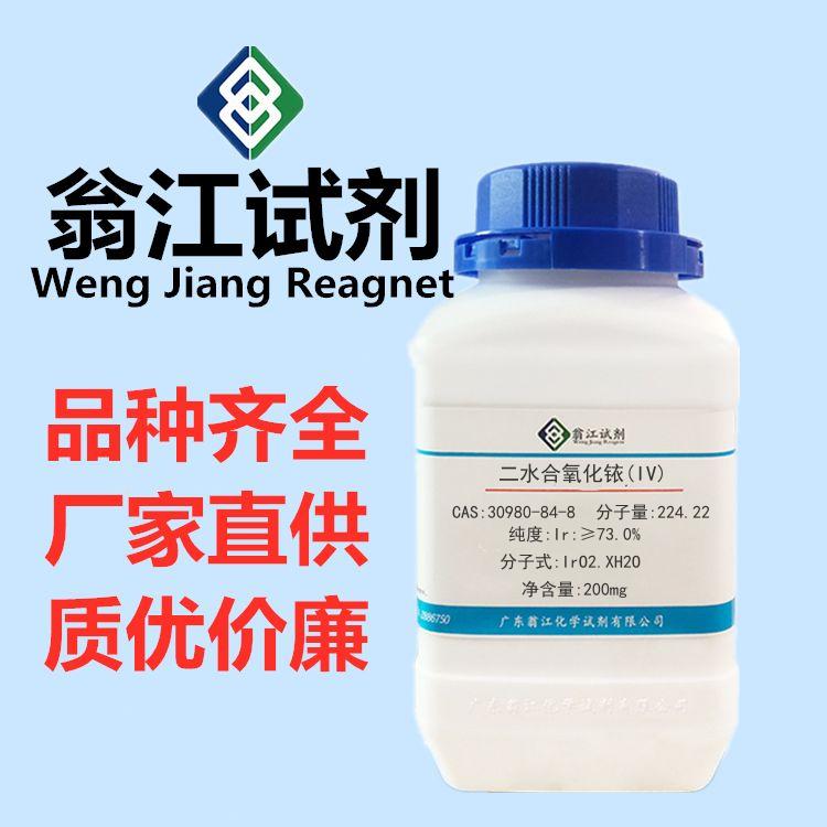 二水合氧化铱(IV)图片