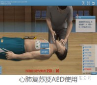 心肺复苏及AED虚拟仿真实验系统图片