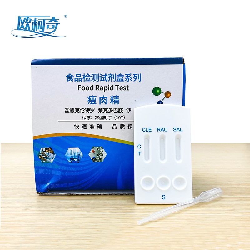 瘦肉精三联检测卡图片