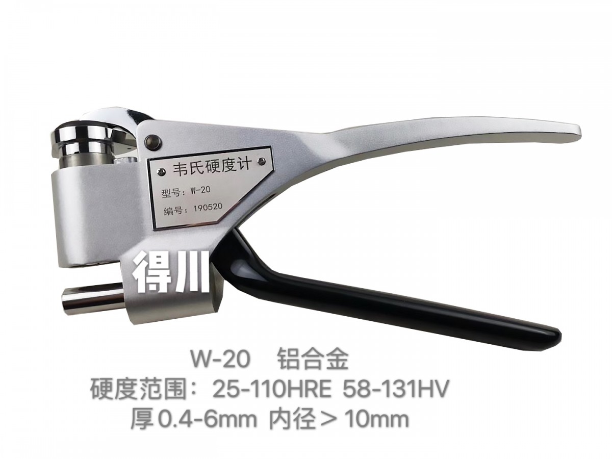 韦氏硬度计W-20图片