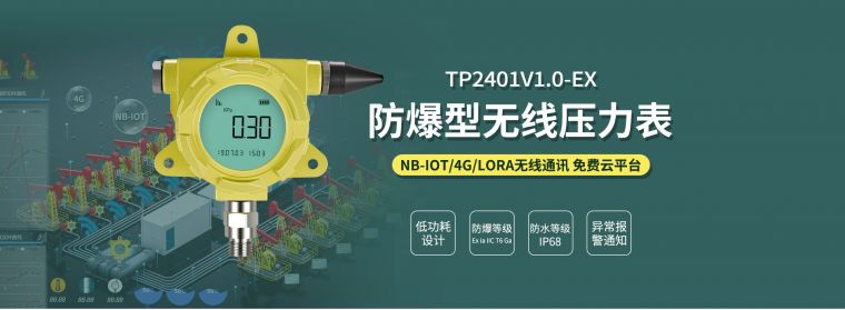 防爆无线压力�? width=