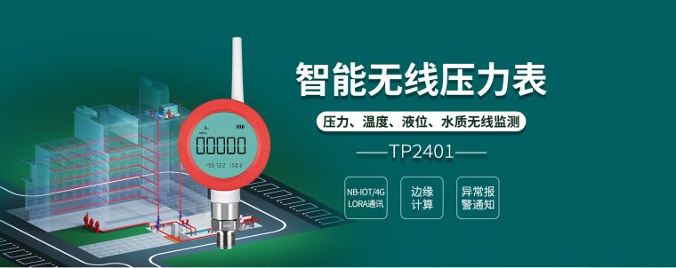 无线压力�? width=