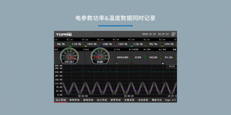 多路温度功率记录�? width=