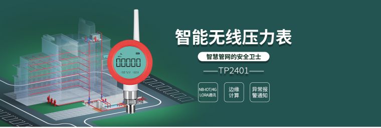 无线压力�? width=