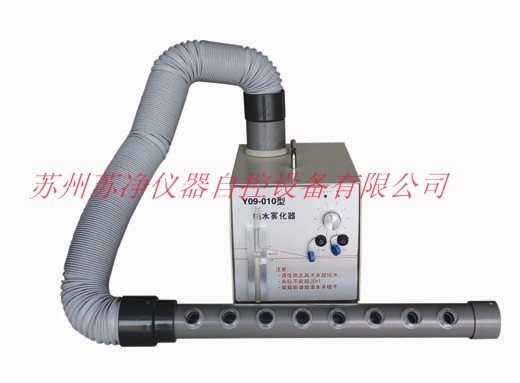 Y09-010型纯水烟雾发生器图片