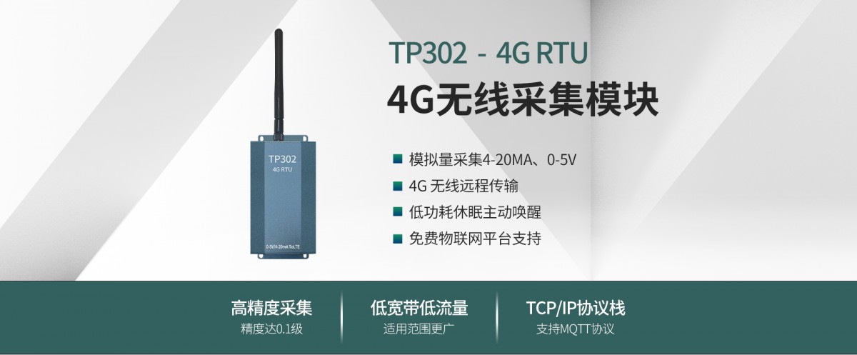 4G DTU无线采集模块图片