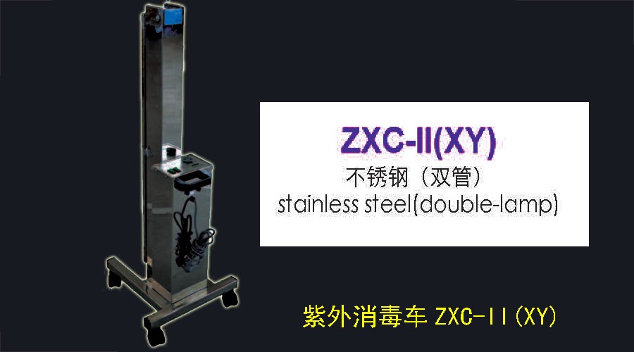 紫外消毒车ZXC-II(XY)图片