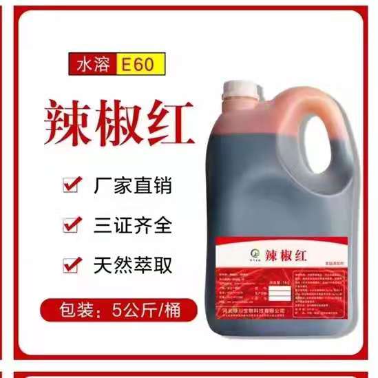 水油溶辣椒红图片