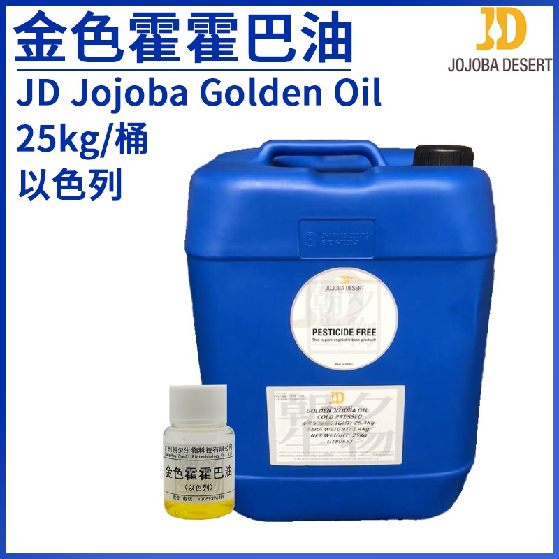 金色霍霍巴油图片