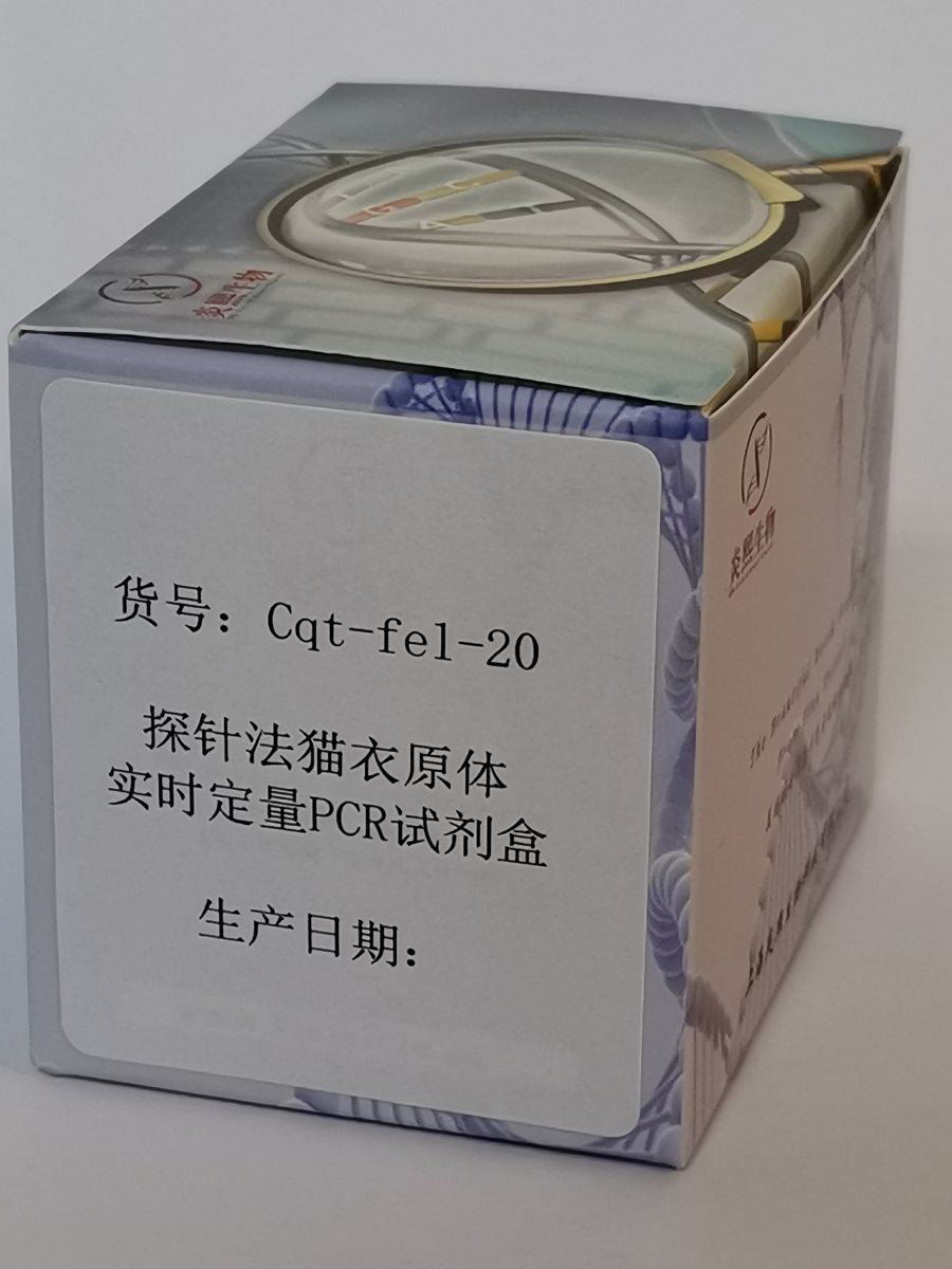 探针法猫衣原体实时定量PCR试剂盒图?></a></div>    <span style=