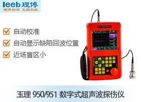 玉理U950数字式超声波探伤仪图�?></a></div>    <span style=