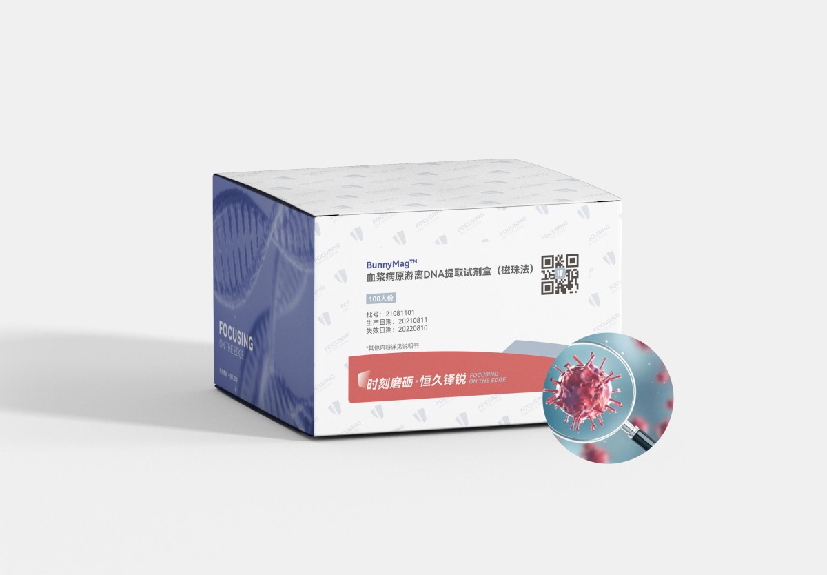 血浆病原游离DNA提取试剂�?磁珠�?图片