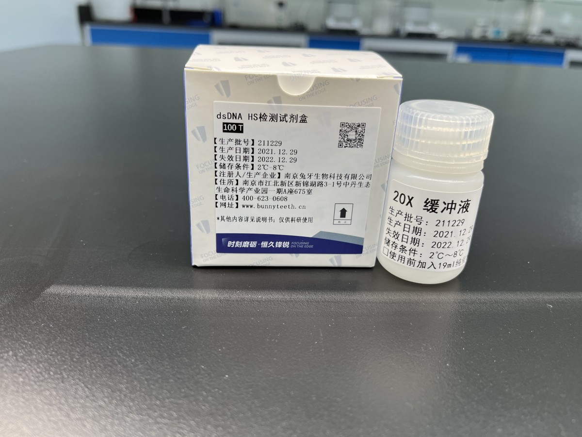 双链DNA高灵敏检测试剂盒图片