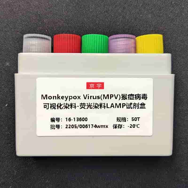 MPV猴痘检测试剂盒LAMP PCR西非株图�?></a></div>    <span style=